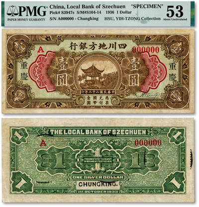 泓盛2025年秋季拍卖会 纸币 - 民国二十二年（1933年）四川地方银行壹圆样本券，大字“重庆”地名，6位数号码，川省纸币之罕见品，纸张硬挺厚实，纹理清晰，凹凸明显，色彩浓郁醇厚，原汁原味，九五成新（唯一冠军分，PMG-53/2136380-080）