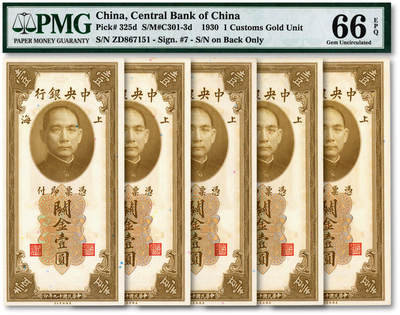 泓盛2025年秋季拍卖会 纸币 - 民国十九年（1930年）中央银行关金壹圆共5枚，断续连号，上海地名，纹理清晰，色彩浓郁纯正，九八成新（季军分与亚军分，PMG-64、65EPQ、66EPQ/1946978-011、023、-024、-025、-032）