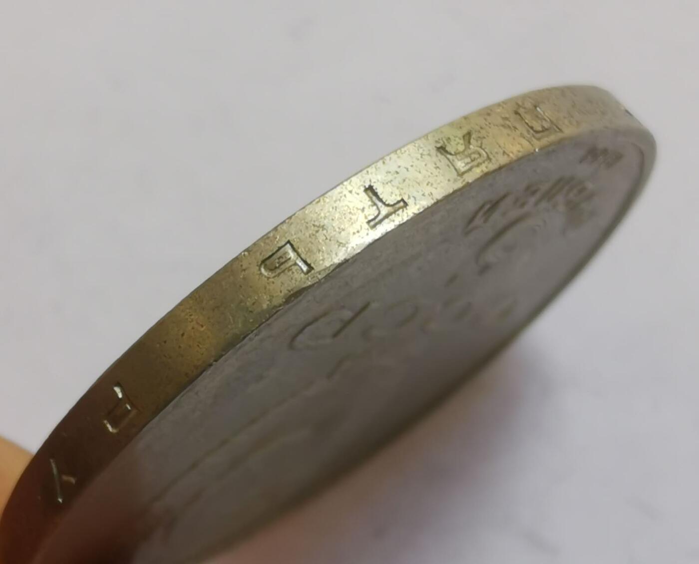巨藏钱币第五期硬币场10月15号8点开拍 苏联1988年5卢布普制镍币35.2mm