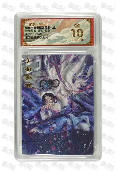 卡德曼  三国 西游礼盒 - 【爆金】卡德曼 武韵红颜 玉玉卿 玉面狐狸 折光粗闪 