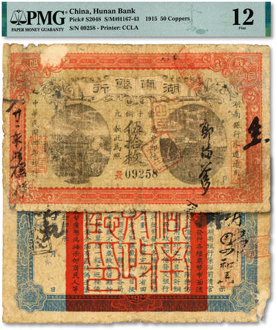 泓盛2025年秋季拍卖会 纸币 - 民国四年（1915年）湖南银行当十铜元伍拾枚，此真券存世罕见，背印湖南巡按使刘仁熙之告示，色彩浓郁醇厚，原汁原味，有老式贴补，六五成新（唯一冠军分，PMG-12/2323455-054）