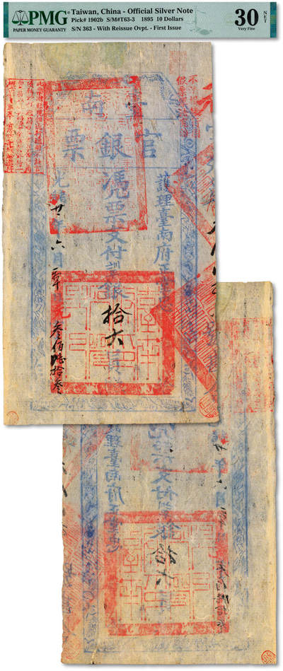 泓盛2025年秋季拍卖会 纸币 - 光绪廿一年（1895年）台南官银票拾大员，“护理台南府正堂忠”发行，元字号，盖“镇守福建台湾总兵官之关防”，少见（一般所见为“帮办台湾防务闽粤南澳总兵之关防”），图文十分清晰，色彩浓郁纯正，上边纸轻微修补，八五成新（少于7枚之亚军分、冠军分仅1枚，PMG-30NET/2320797-036）