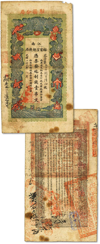 泓盛2025年秋季拍卖会 纸币 - 光绪二十九年（1903年）江南裕宁官银钱局九八制钱壹串文，上盖“驻扬分局”地名，又年份下加盖“平耀西局”地名戳，少见，图文十分清晰，色彩浓郁醇厚，原汁原味，状态上佳，近八成新