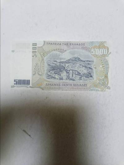 【20251020】非全新纸币第296场 希腊1997年5000德拉克马