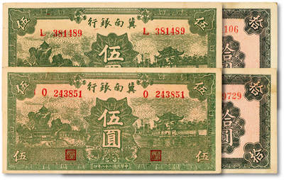泓盛2025年秋季拍卖会 纸币 - 民国二十八年（1939年）冀南银行绿色伍圆2枚、拾圆2枚，共计4枚，纸张硬挺厚实，色彩浓郁醇厚，原汁原味，九五至九八成新