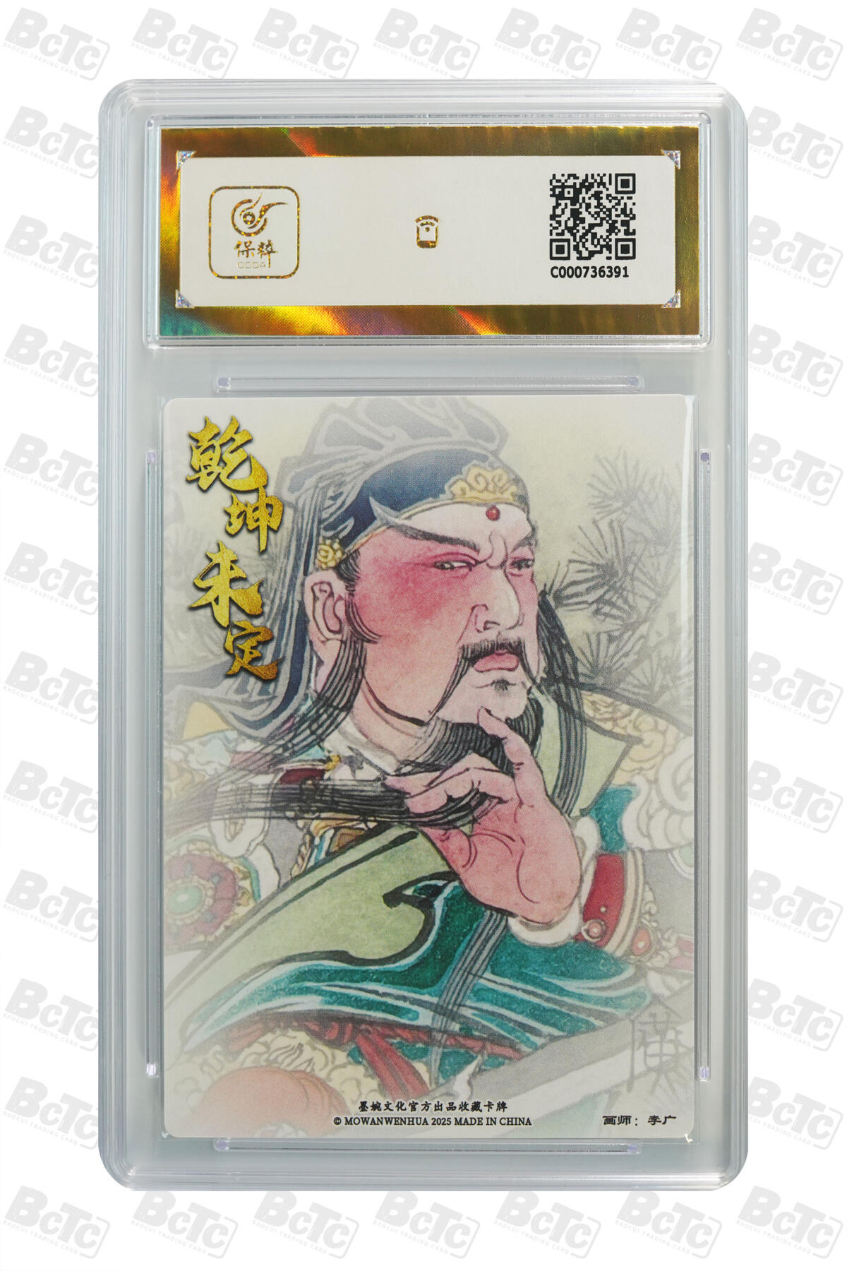 阳大大卡牌拍卖第76期（持续收拍品，周五晚上九点截拍，进群福利早知道） 【爆金】墨婉文化 乾坤未定系列 李广 关圣帝君 