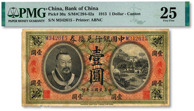 泓盛2025年秋季拍卖会 纸币 - 民国二年（1913年）中国银行兑换券黄帝像壹圆，广东地名，较少见，汤睿·严瓯客签名，色彩浓郁醇厚，原汁原味，品相较佳，近八成新（PMG-25/2323526-070）