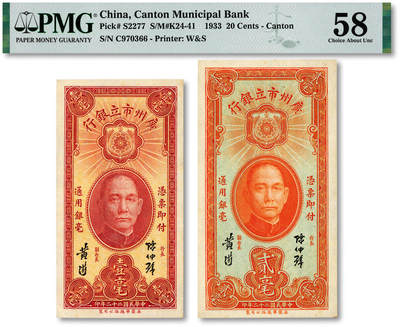 泓盛2025年秋季拍卖会 纸币 - 民国二十二年（1933年）广州市立银行壹毫、贰毫共2枚，陈仲璧·黄滋签名，纸张硬挺白净，纹理清晰，色彩浓郁纯正，原汁原味，九五成新（PMG-55、58/2136375-043、045）