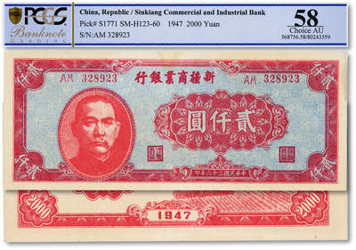 泓盛2025年秋季拍卖会 纸币 - 民国三十六年（1947年）新疆商业银行贰仟圆，纸张硬挺厚实，色彩浓郁醇厚，近九成新（仅2枚之冠军分，PCGS-58/80243559）