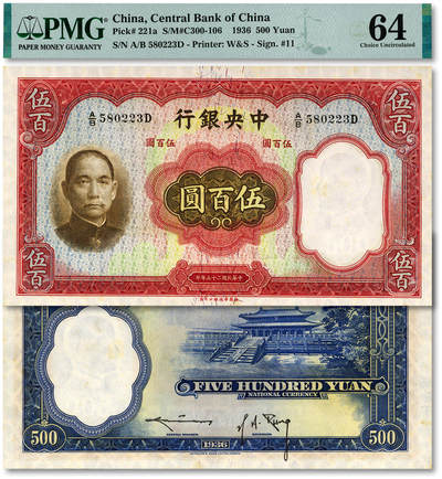 泓盛2025年秋季拍卖会 纸币 - 民国二十五年（1936年）中央银行华德路版伍百圆，纸张硬挺厚实，纹理清晰，凹凸明显，色彩浓郁醇厚，原汁原味，九八成新（仅12枚之亚军分、冠军分仅1枚，PMG-64/2323519-015）