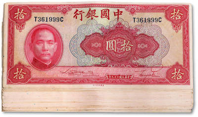 泓盛2025年秋季拍卖会 纸币 - 民国二十九年（1940年）中国银行美钞版拾圆共48枚，部分连号，内含尾号“999”豹子号，纸张硬挺，自然波纹起伏，凹凸明显，色彩浓艳纯正，原汁原味，九五成新