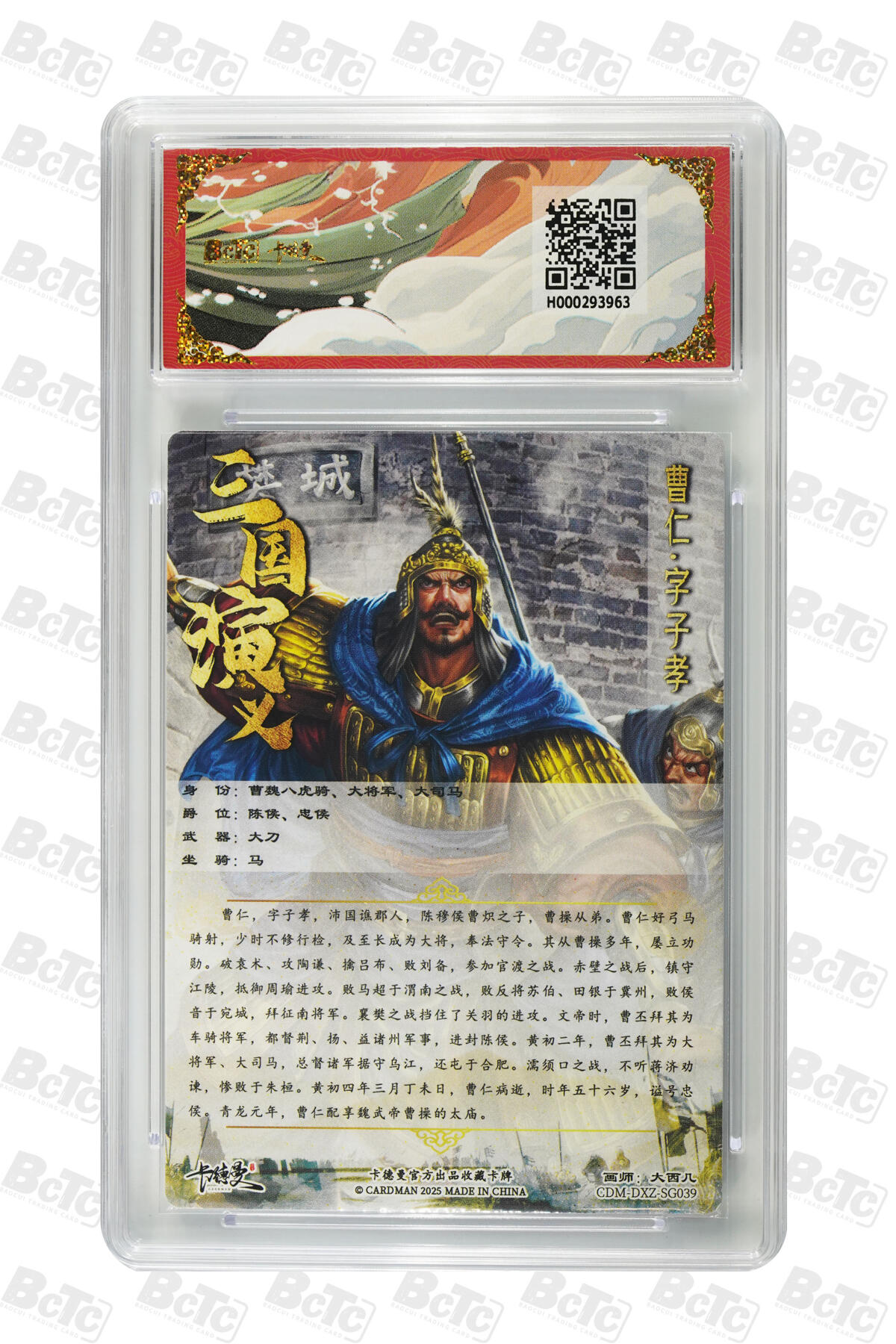阳大大卡牌拍卖第76期（持续收拍品，周五晚上九点截拍，进群福利早知道） 【爆金】 卡德曼 烈影柔情 曹魏八虎骑 大西几 曹仁 