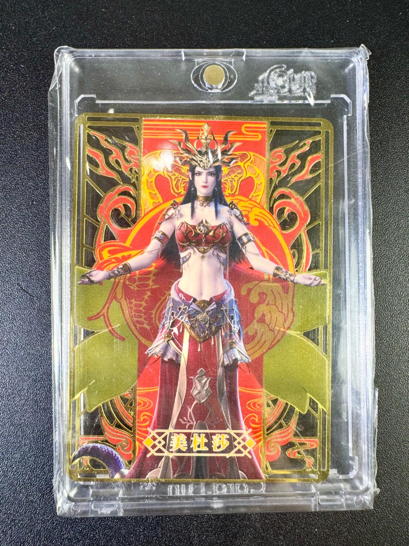 NO.13 好又多金牌大场，每周一站式配齐，方便凑单！（周6晚8点截拍，卖家送拍0抽成！） 集卡社 斗破苍穹 美杜莎 鎏金镂空卡