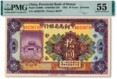 泓盛2025年秋季拍卖会 纸币 - 民国十二年（1923年）河南省银行开封龙亭图拾圆，天津地名，纸张硬挺，纹理清晰，色彩浓郁纯正，九五成新（PMG-55/2212892-018）