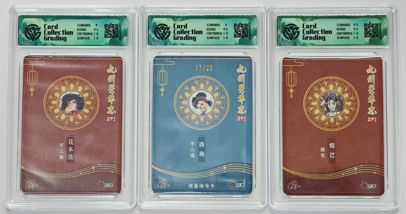 白泽拍卖卡牌手绘专场第26期（霜降天寒蝉噤语，风高夜冷桂留香） 2025 万享&卡艺 九州芳华志 3张  粗闪 CCG评级 1张10G 2张9.5分 特标