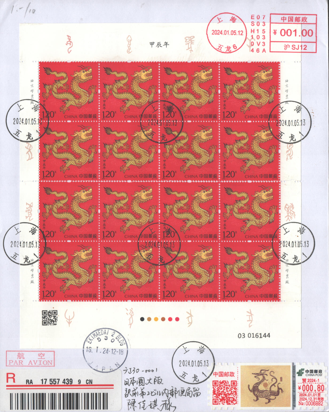 2025年10月18日19:30海外、大陆、澳门、香港邮政精品首日实寄封拍卖专场 2024中国《甲辰龙年》自然封首日实寄封