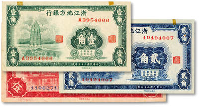 泓盛2025年秋季拍卖会 纸币 - 民国二十五年（1936年）浙江地方银行壹角、贰角、伍角共3枚全套，其中壹角券为尾号“666”豹子号，纸张硬挺白净，纹理清晰，色彩浓郁醇厚，原汁原味，八五至全新