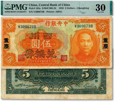 泓盛2025年秋季拍卖会 纸币 - 民国十五年（1926年）中央银行四川兑换券大洋伍圆，重庆地名，单字轨，李觉·杨晓波签名，纸张硬挺厚实，纹理清晰，凹凸明显，色彩浓郁醇厚，原汁原味，罕见之上佳品相，十分难得，八五成新（严重低评，匪夷所思，唯一季军分、更高分仅3枚，PMG-30/2323521-012）