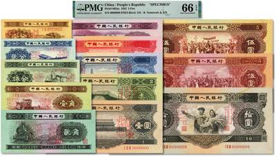 泓盛2025年秋季拍卖会 纸币 - 第二版人民币票样共13种小全套，少见，详分：1953年长号壹分、长号贰分、长号伍分、壹角、贰角、紫水坝伍角、红壹圆、贰圆、叁圆、红伍圆、大拾圆；1956年黑壹圆、黄伍圆；纸张硬挺，色彩浓郁醇厚，壹分券揭薄、黄伍圆有针孔，带票样册，九五至全新（PMG-66EPQ、65EPQ、64、55、53EPQ、50/2211507-001～003、007～009、-018、-021、2211508-002、-0