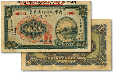 泓盛2025年秋季拍卖会 纸币 - 民国廿四年（1935年）汕头市商库证发行委员会大洋叁拾圆，新华雕刻印刷公司印制，色彩浓郁醇厚，原汁原味，近七五成新