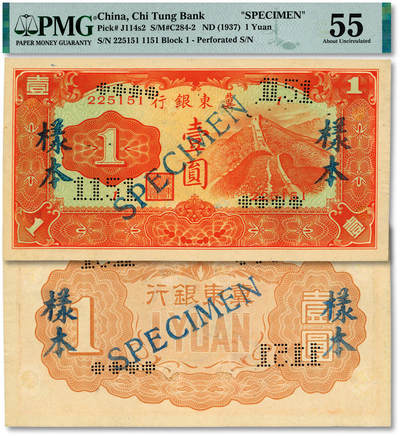 泓盛2025年秋季拍卖会 纸币 - 冀东银行（1937年）长城图壹圆，流通正票改样本，罕见，纸张硬挺厚实，纹理清晰，色彩浓郁醇厚，注销孔填补，九五成新（仅2枚冠军分，PMG-55/2323460-048）