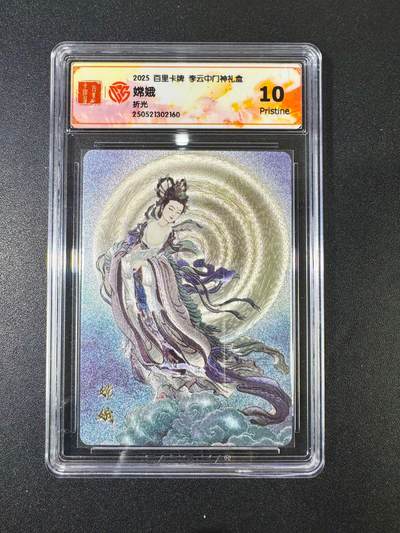 NO.13 好又多金牌大场，每周一站式配齐，方便凑单！（周6晚8点截拍，卖家送拍0抽成！） - 百里 门神礼盒 李云中 嫦娥 粗闪 10P