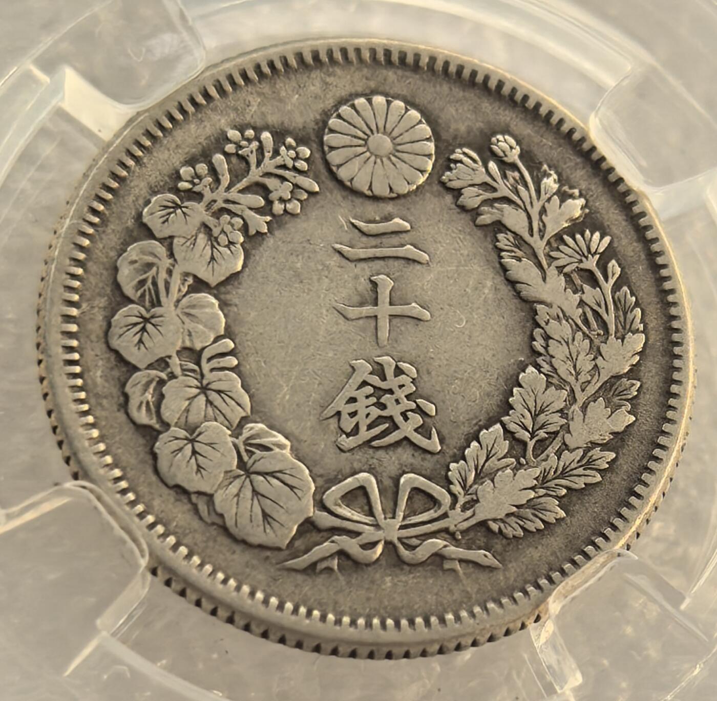 外国优质纪念币银币，周六晚上九点倒数截拍，满百包邮，可寄存半年，喜欢朋友微信扫描二维码可直接参拍 日本明治四十一年二十钱银币，币保真，盒子是国内野鸡盒