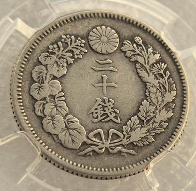 外国优质纪念币银币，周六晚上九点倒数截拍，满百包邮，可寄存半年，喜欢朋友微信扫描二维码可直接参拍 - 日本明治四十一年二十钱银币，币保真，盒子是国内野鸡盒