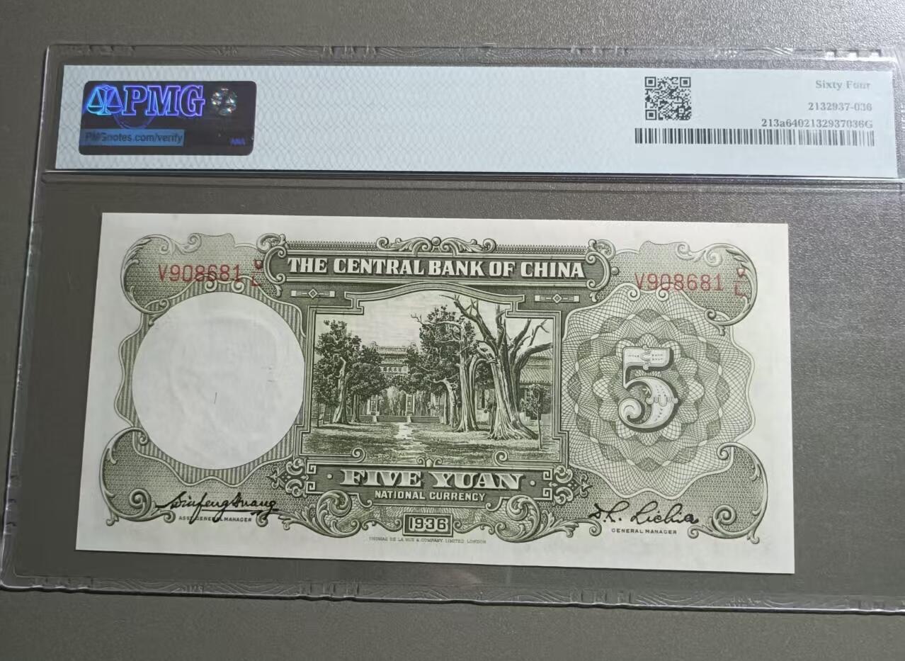 得物收藏 Chase Auction 第34期 - - 外钞、民国钞和人民币混合场！持续更新中！ 中央银行伍元PMG64，V908681，倒置号