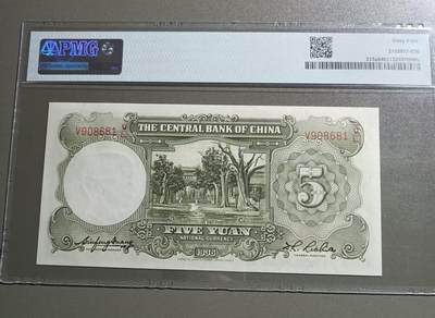 得物收藏 Chase Auction 第34期 - - 外钞、民国钞和人民币混合场！持续更新中！ 中央银行伍元PMG64，V908681，倒置号