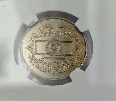 瓶子🏺第212期拍卖会  1945年泰国皇家1泰铢代币  NGC  MS62