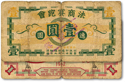 泓盛2025年秋季拍卖会 纸币 - 民国三十一年（1942年）法商赛跑会壹圆，少见，地址为：逸园（今上海文化广场），色彩浓郁醇厚，原汁原味，近八成新