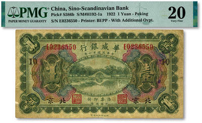 泓盛2025年秋季拍卖会 纸币 - 民国十一年（1922年）华威银行多色版壹圆，北京地名，较少见，加印领券“10”号，色彩浓郁醇厚，原汁原味，七成新（仅2枚之亚军分、冠军分仅1枚，PMG-20/2323486-009）