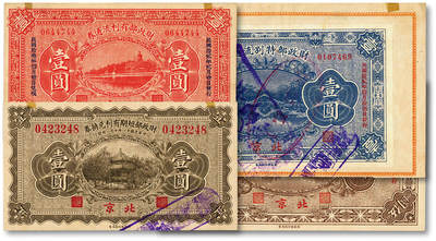 泓盛2025年秋季拍卖会 纸币 - 民国财政部纸币共4种，详分：1922年财政部短期有利兑换券壹圆；1923年财政部特别流通券壹圆、伍圆；1924年财政部有利流通券壹圆；均为北京地名，其中1枚背贴息票，少见，纸张白净硬挺，纹理清晰，色彩浓郁醇厚，全新