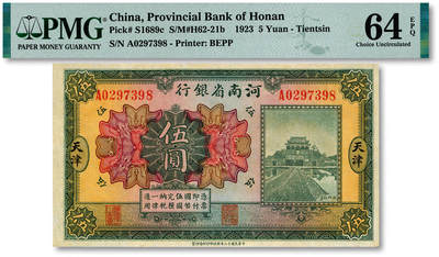 泓盛2025年秋季拍卖会 纸币 - 民国十二年（1923年）河南省银行开封龙亭图伍圆，天津地名，纸张硬挺，纹理清晰，色彩浓郁纯正，九八成新（PMG-64EPQ/2212892-052）