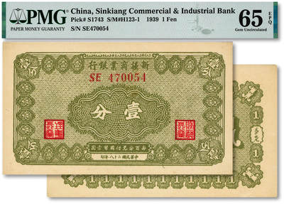 泓盛2025年秋季拍卖会 纸币 - 民国二十八年（1929年）新疆商业银行壹分，背面右边为毛泽民签名、左边为张宏与签名，纸张硬挺厚实，凹凸强烈，色彩浓郁纯正，九八成新（季军分、更高分仅4枚，PMG-65EPQ/2034192-007）