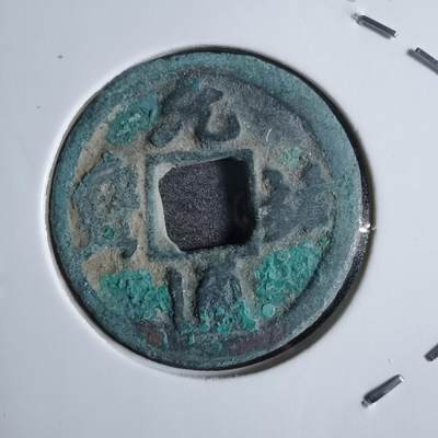 沼泽如烟--第874场 - 元祐通宝