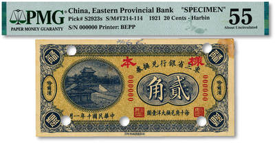 泓盛2025年秋季拍卖会 纸币 - 民国十年（1921年）东三省银行兑换券贰角样本，哈尔滨地名，第一版深色券，背印蒙、俄文字，为“征蒙”专用而发行，实心小“样本”字，纸张厚实硬挺，纹理清晰，色彩浓郁醇厚，原汁原味，有订书孔，未折九五成新（严重低评，唯一亚军分、冠军分仅2枚，PMG-55/2212898-013）