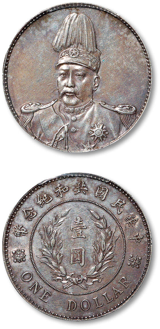 泓盛2025年秋季拍卖会 机制币 金银锭 古泉 1914年袁世凯像共和纪念壹圆银币一枚，铸工深峻，图文立体饱满，币面斑驳灰色氧化，银光通透，状态颇佳，PCGS AU Detail（35863582）Lot1326～1343同一资深藏家收藏·五