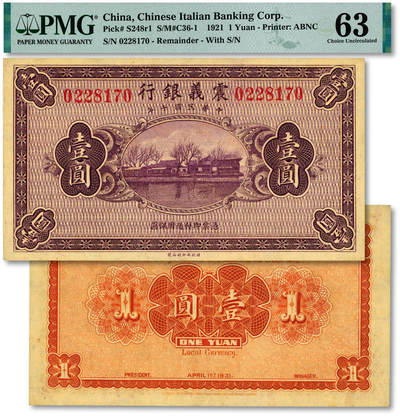 泓盛2025年秋季拍卖会 纸币 - 民国十年（1921年）震义银行财政部版壹圆，未正式发行，有小量流通，少见，纸张白净硬挺，图文清晰，色彩浓郁醇厚，全新（PMG-63/2323485-002）