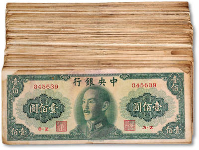 泓盛2025年秋季拍卖会 纸币 - 1948年中央银行金圆券中华版壹佰圆共152枚，六五至七五成新，敬请预览