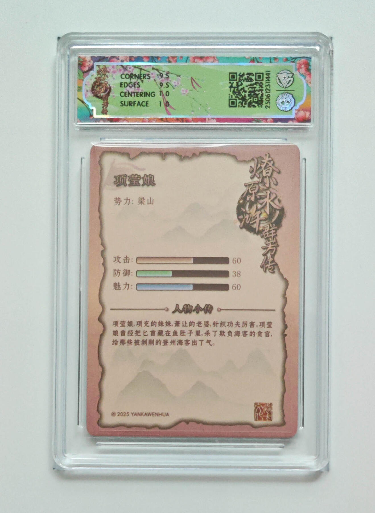 阳大大卡牌拍卖第76期（持续收拍品，周五晚上九点截拍，进群福利早知道） 【折光】焱卡文化 水浒群芳传 下 项莹娘 441