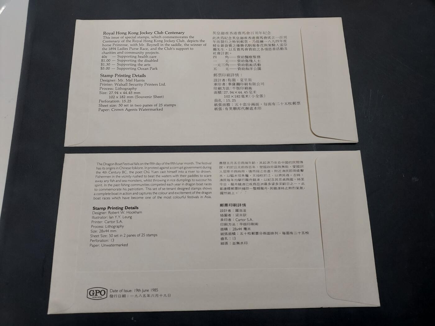 理想集藏/博彦收藏 10月22日邮票专场 香港 赛马会/端午节首日封 共2枚