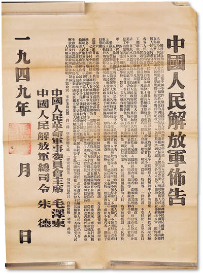 泓盛2025年秋季拍卖会 纸币 - 1949年中国人民解放军布告一件，盖有“上海市军事管制委员会关防”，保存完好