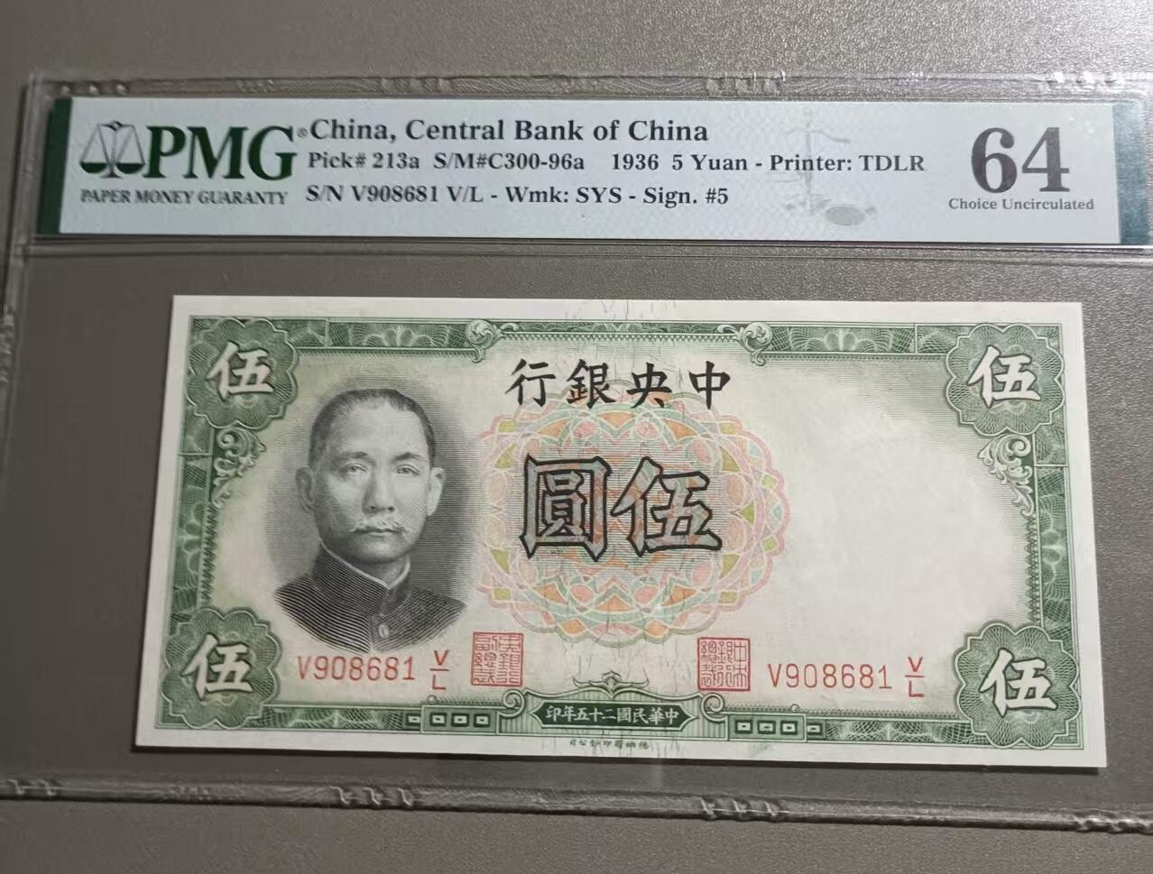 得物收藏 Chase Auction 第34期 - - 外钞、民国钞和人民币混合场！持续更新中！ 中央银行伍元PMG64，V908681，倒置号