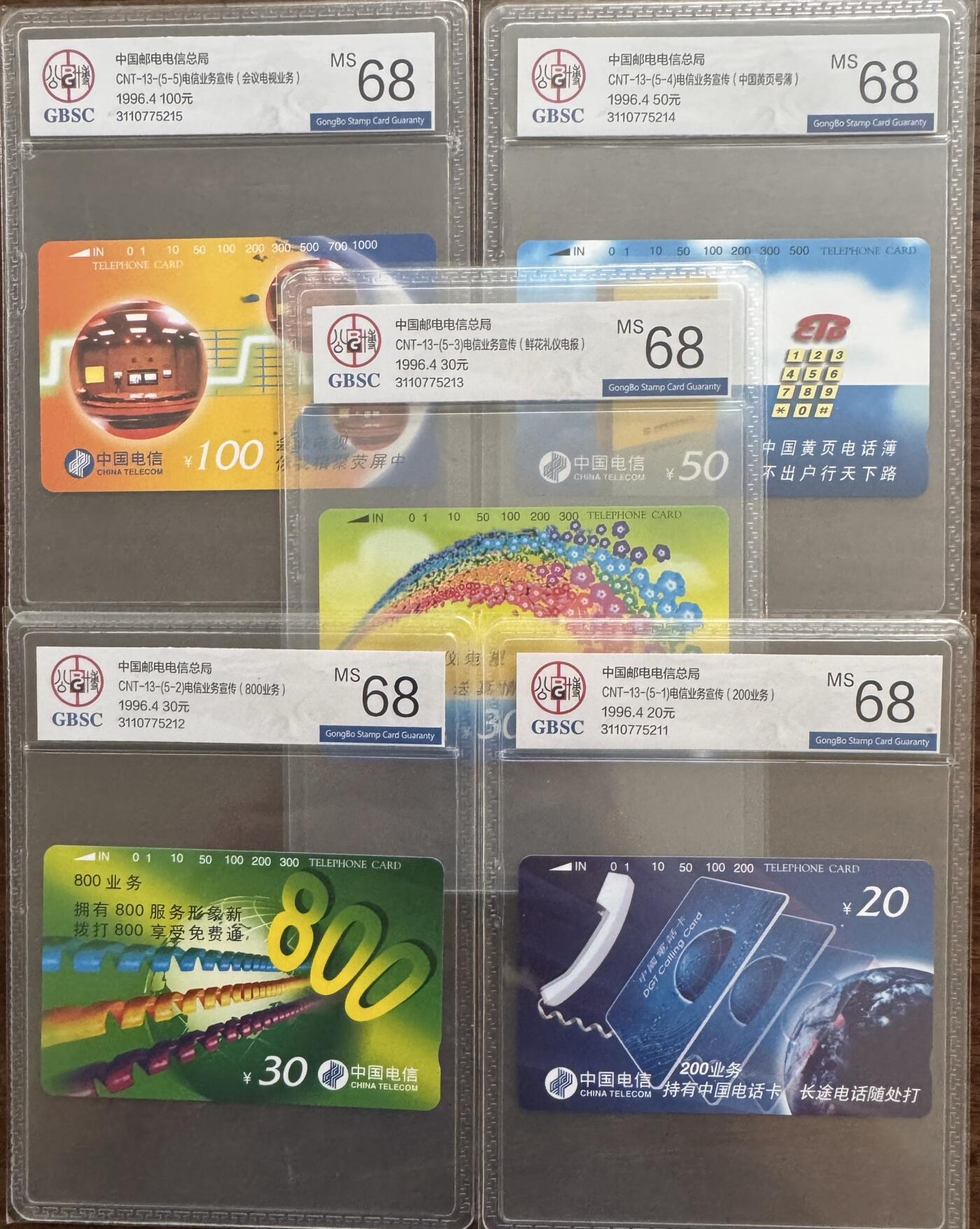 《卡拍》第338期拍卖10月18日晚22：10时延时截拍 全国通用田村卡《CNT-13电信业务宣传》五全新卡，公博评级MS68分。