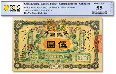 泓盛2025年秋季拍卖会 纸币 - 宣统元年（1909年）交通银行伍圆，广东地名，梁士诒签名，盖有花押，纸张硬挺，纹理清晰，色彩浓郁醇厚，原汁原味，背有小揭薄，九五成新（PCGS-55/89529477）