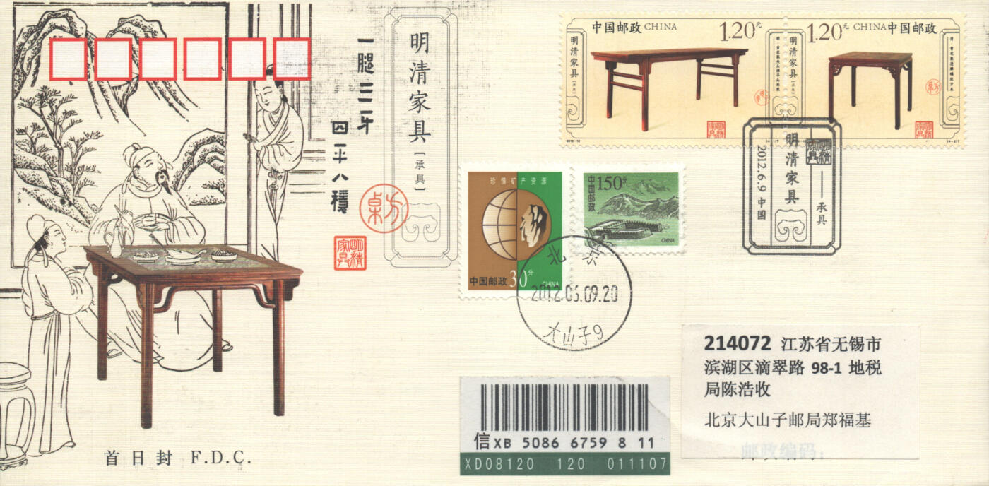 2025年10月18日19:30海外、大陆、澳门、香港邮政精品首日实寄封拍卖专场 2012中国《明清家具-承具》官封首日实寄封