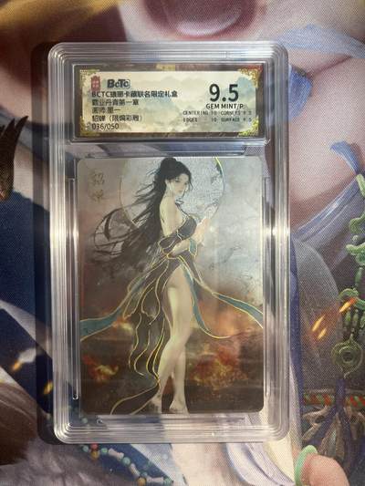 截拍（收拍品免费放盘）范特卡 燎原 卡得曼 - 【彩雕36/50】墨一 貂蝉 9.5 琅琊卡藏&霸业丹青一
