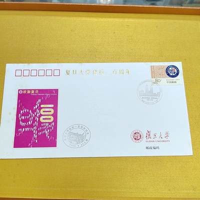 PCAI钱币21-553  二元首日封小专场 - 复旦百年